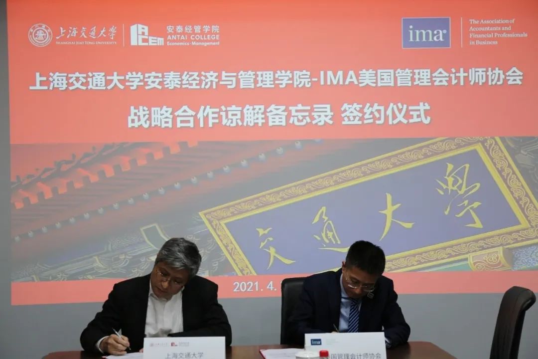 IMA与上海交通大学安泰经济与管理学院签署战略合作备忘录