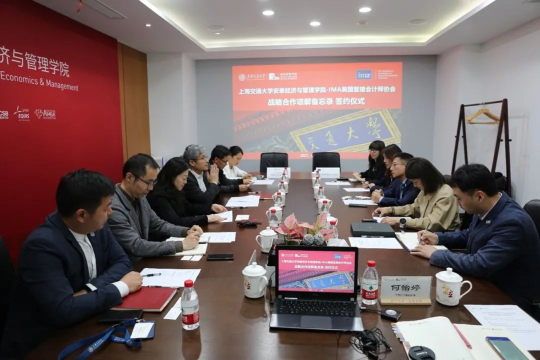 IMA与上海交通大学安泰经济与管理学院签署战略合作备忘录 第二张